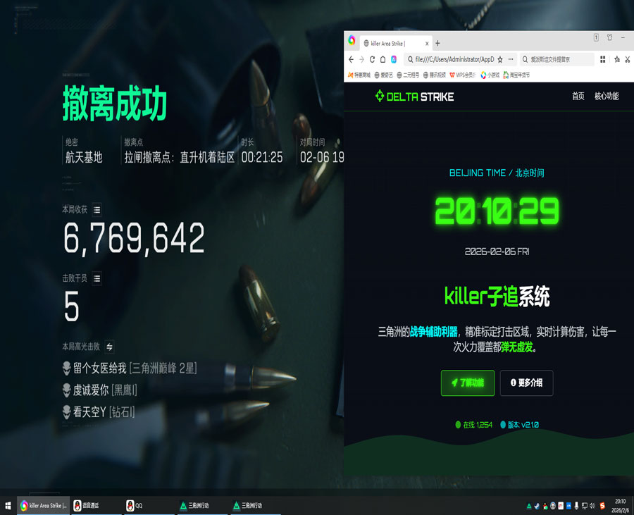 三角洲辅助工具官方版软件效果